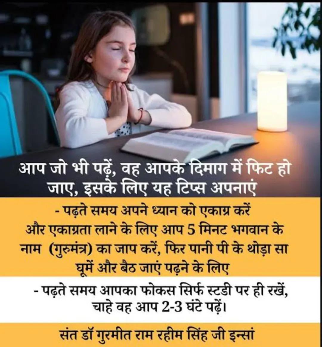 SukhChain679104's tweet photo. @GauravkumarX कई बार बच्चो का पढ़ाई में मन नहीं लगता या फिर कई बार पढ़ा हुआ याद नहीं रहता Saint Gurmeet Ram Rahim Singh Ji #StudyTips देते हुए बताते है की लंबे समय पढ़ने के वजय थोड़े समय बाद  ब्रेक लेकर पढ़ाई करनी चाहिए जिससे पढ़ा हुआ याद भी रहता है और दिमाग को भी शांति मिलती है https://t.co/blvuWaOZud