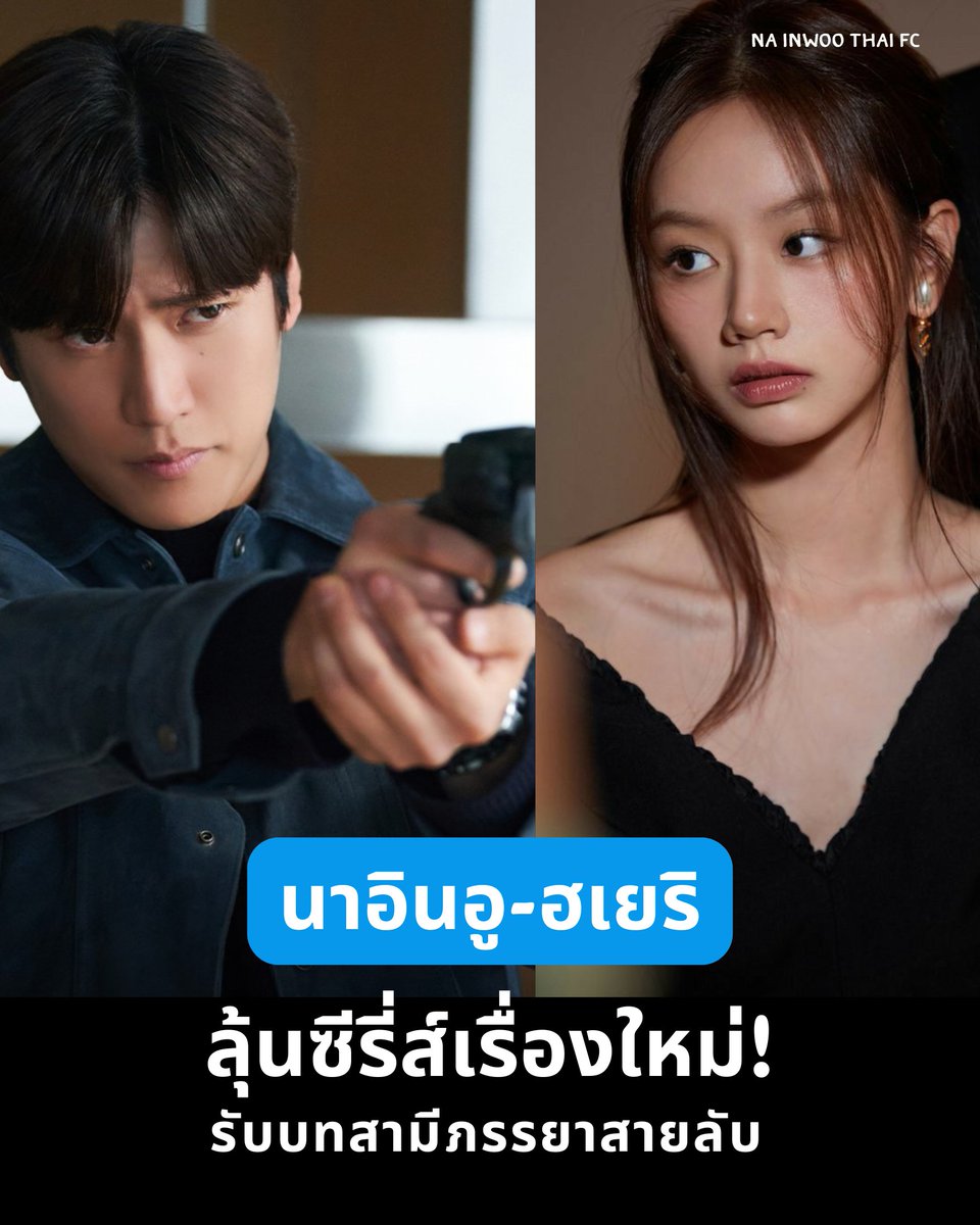 NA INWOO x NWOO-RUNGJI Fc Thailand💙 tweet media