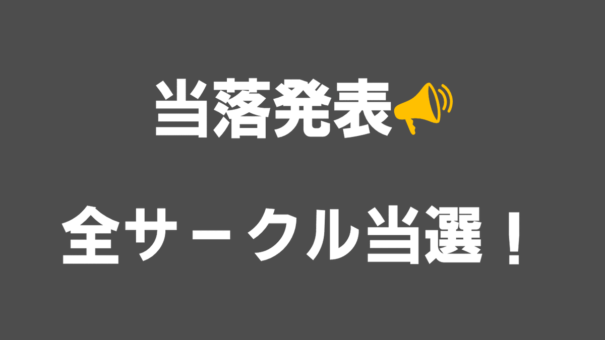 OPERATORS_NEXUS's tweet photo. 【サークル参加当落について】
OPERATORS NEXUS 8のサークル参加申込については、「全サークル当選」となります！
改めてたくさんの申込ありがとうございます！

速報版サークルリストを公開しました。
※誤りがあればご連絡ください。
https://t.co/jAXCqish0l

#オペサス
#オペサス運営 https://t.co/8193Hmic9t
