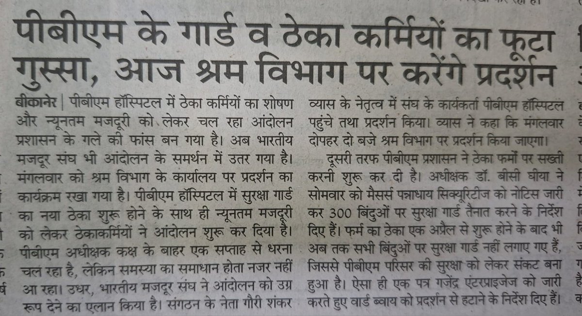 RajasthanS29772's tweet photo. #संविदा_निविदा_कर्मचारी_एक_प्रतीज्ञा_जरूर_ले
सम्पूर्ण भारत में सरकारी विभागों में कार्यरत संविदा ठेकाकर्मियों आउटसोर्सिंग ठेका प्रथा और प्लेसमेंट एजेंसियों के मार्फत कर्मचारियों ने मिलकर ठाना।
इस बार देश की सत्ता से
 @narendramodi @BJP4India को हटाना। https://t.co/6jxbin7vl1
