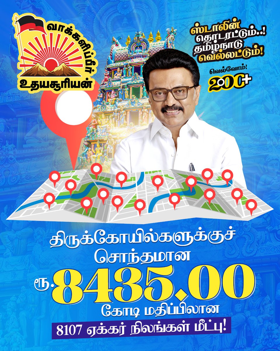 simbusam11's tweet photo. தேர்தலின் ஸ்டார் .. திமுகவின் தேர்தல் அறிக்கை. 2026
உதயசூரியன் மீண்டும் உதிக்கட்டும்; தமிழ்நாட்டின் வளர்ச்சிப் பயணம்தொடரட்டும்! உங்களுடைய எழுச்சியும், மகிழ்ச்சியும் தி.மு.கழகத்தின் வெற்றியை உறுதிசெய்துவிட்டது 
# MK STALIN# #ஸ்டாலின்_தொடரட்டும்_தமிழ்நாடு_வெல்லட்டும்
#VoteForDMK https://t.co/aBSotl99Op