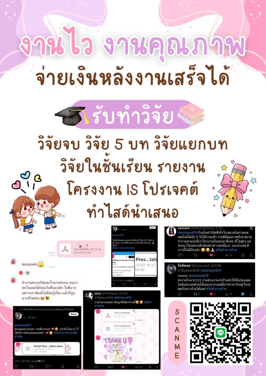 วิจัยเเก้ฟรีจนกว่าจะผ่าน/การบ้านมหาลัยมัธยม📊 tweet media