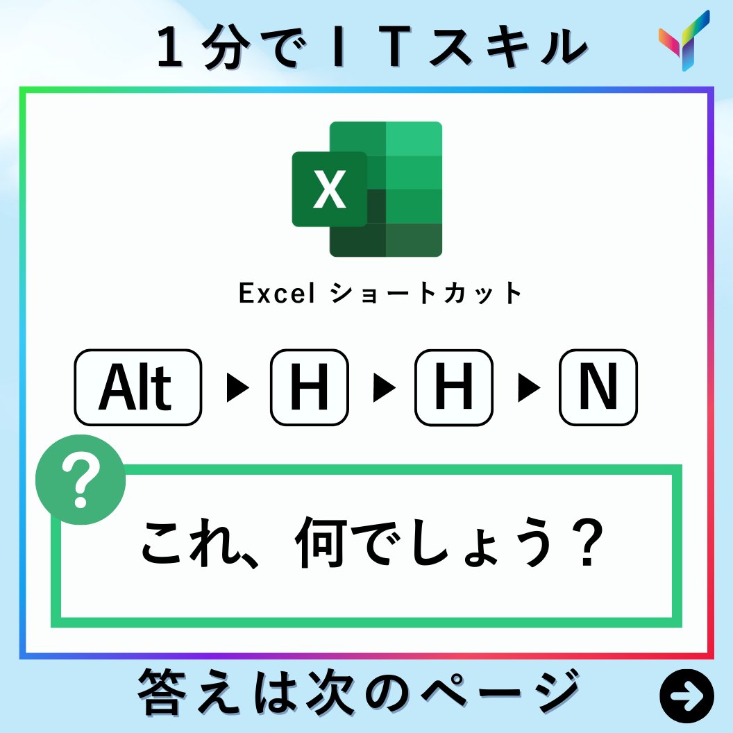 yousefulchannel's tweet image. ショートカットキー問題｜これ何でしょう？🧐
📷公式LINE登録に登録して 【厳選ショートカットキー集】をゲットしよう！
📷liff.line.me/1657007412-72P…
#excel
#エクセル
#ショートカットキー
#ショートカット
#ビジネススキル