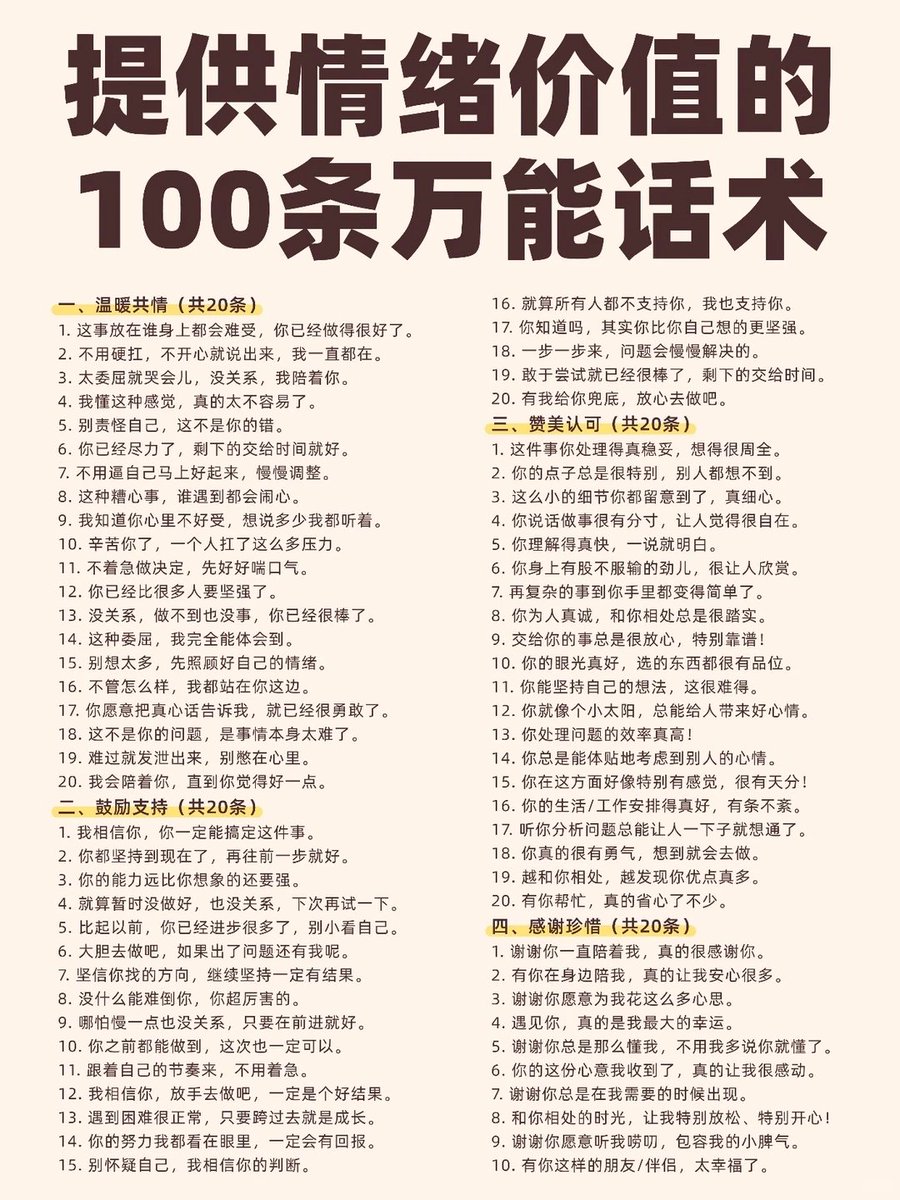 grgerwcwetwet's tweet photo. 提供情绪价值的100条万能话术 https://t.co/988PO4WhjF