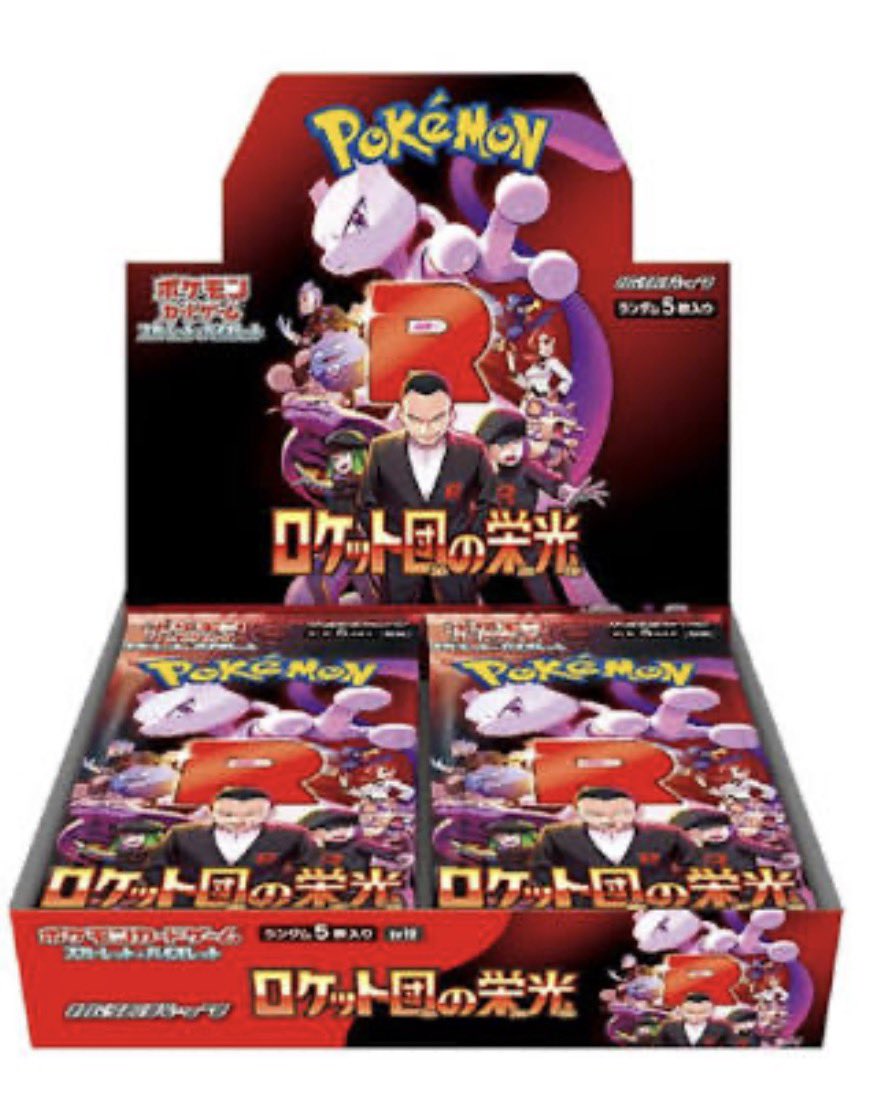 Ongacha_oripa's tweet photo. 🎉プレオープン1周年記念🎉

2025年BOXを毎日プレゼント🎁✨
本日は…🔥ロケット団の栄光🔥

参加方法👇
・@Ongacha_oripa をフォロー
・この投稿をRT＆いいね❤️
・「2025年で楽しかったこと」をコメント💬

さらに…‼️
毎日RT・いいね・コメントで当選確率UP📈🆙

⏰〆切：金曜日まで https://t.co/axYoRTTQLB