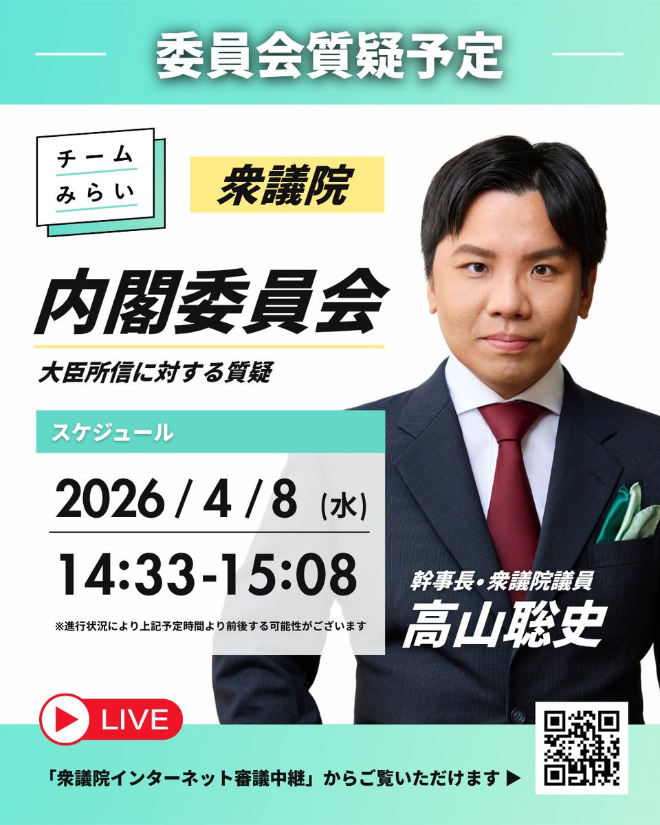 チームみらい【公式】 tweet media