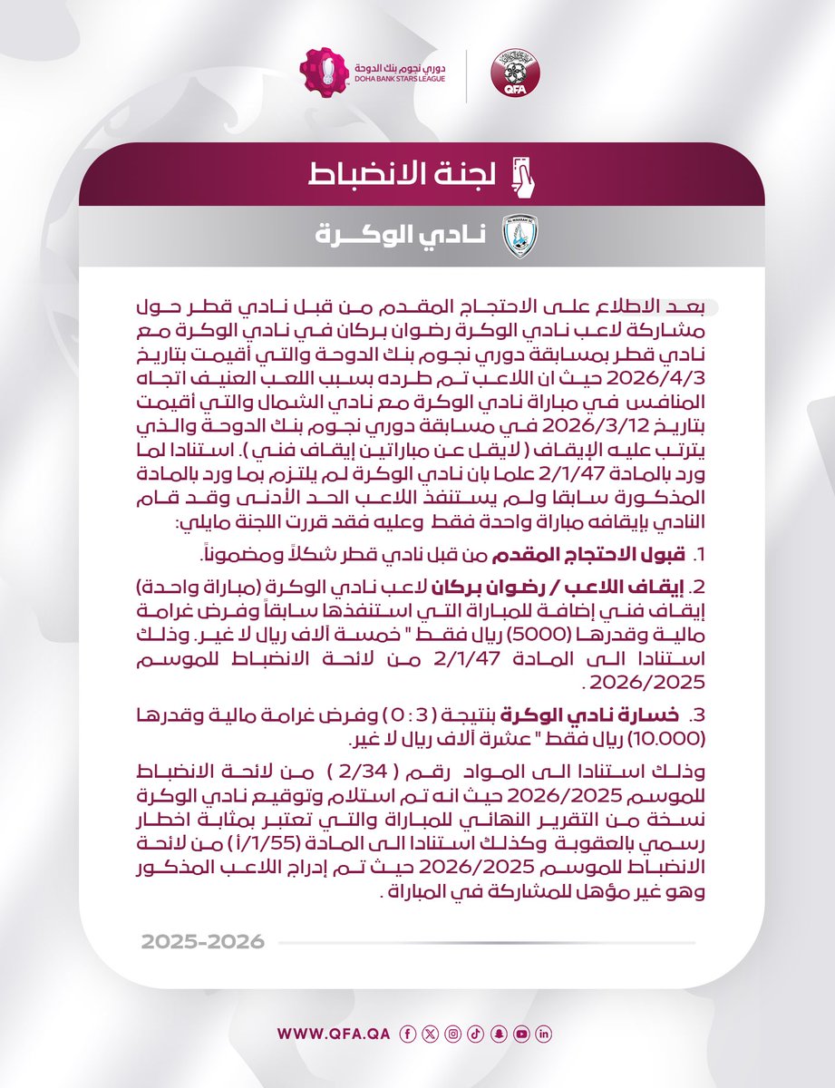 الاتحاد القطري لكرة القدم tweet media