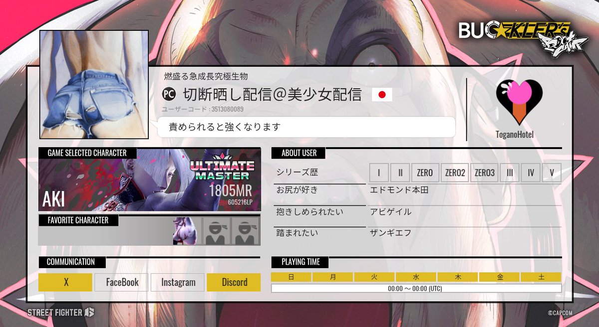 切断晒し配信者AKI使い#スト6 tweet media