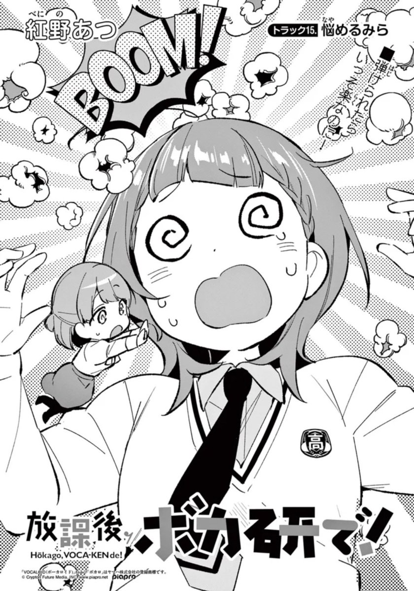 本日 #サンデーうぇぶり にて
『放課後、ボカ研で！』15話が更新です！

悩めるみら、悩みのタネとは...🍿
sunday-webry.com/episode/122074…