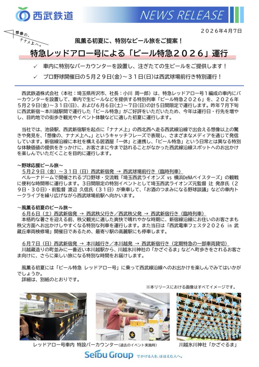 知っトコ！トピックス(所沢新着ニュース) tweet media