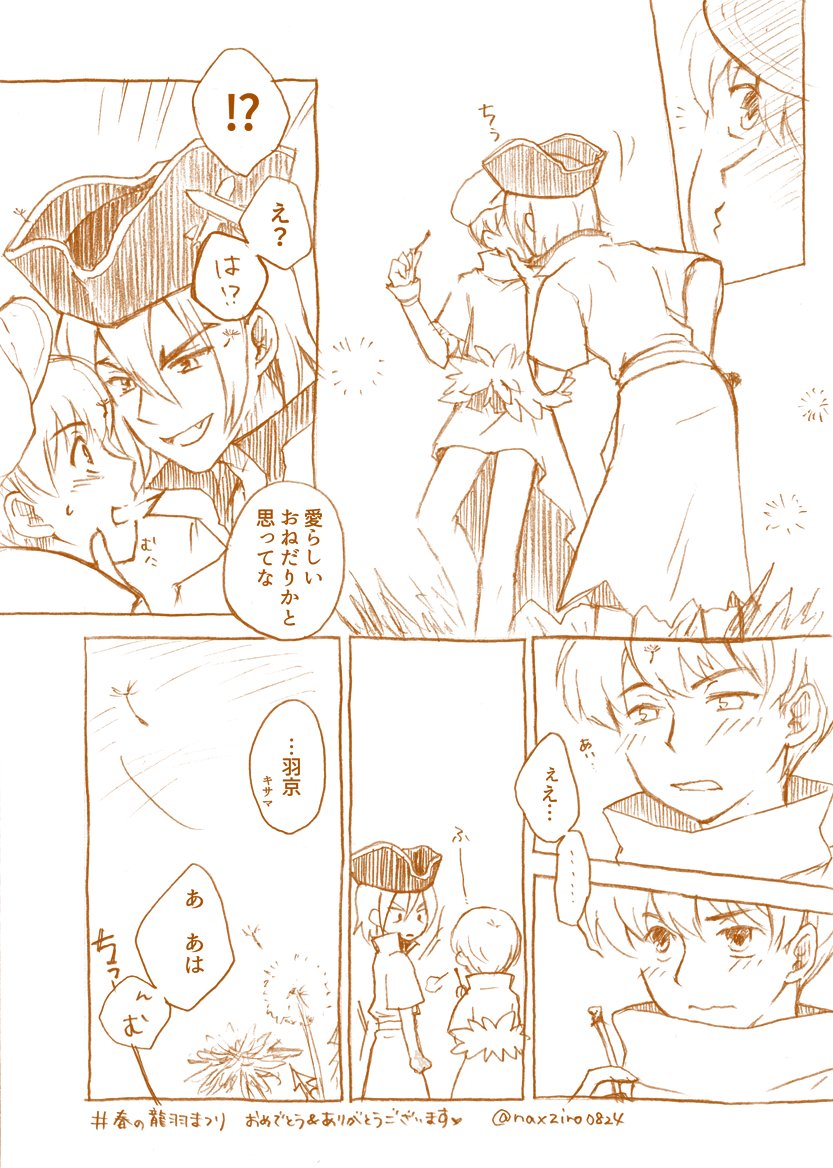 昔の再掲ですが 春の🐉🏹

龍羽プチ【潮騒に耳を澄ませば】の継続開催をよろしくお願いします！
#ひらいて赤ブー 
#潮騒に耳を澄ませば