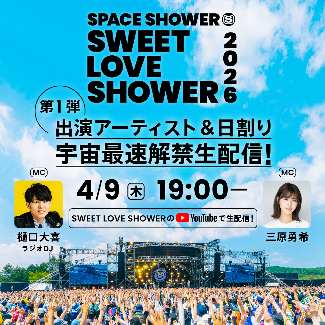 SWEET LOVE SHOWER 2026 tweet media