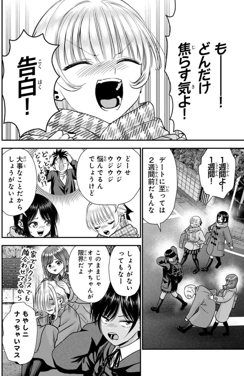 告白の返事待ちの幼馴染ヒロイン達(2/2) 