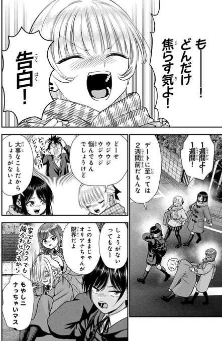 告白の返事待ちの幼馴染ヒロイン達(2/2) 