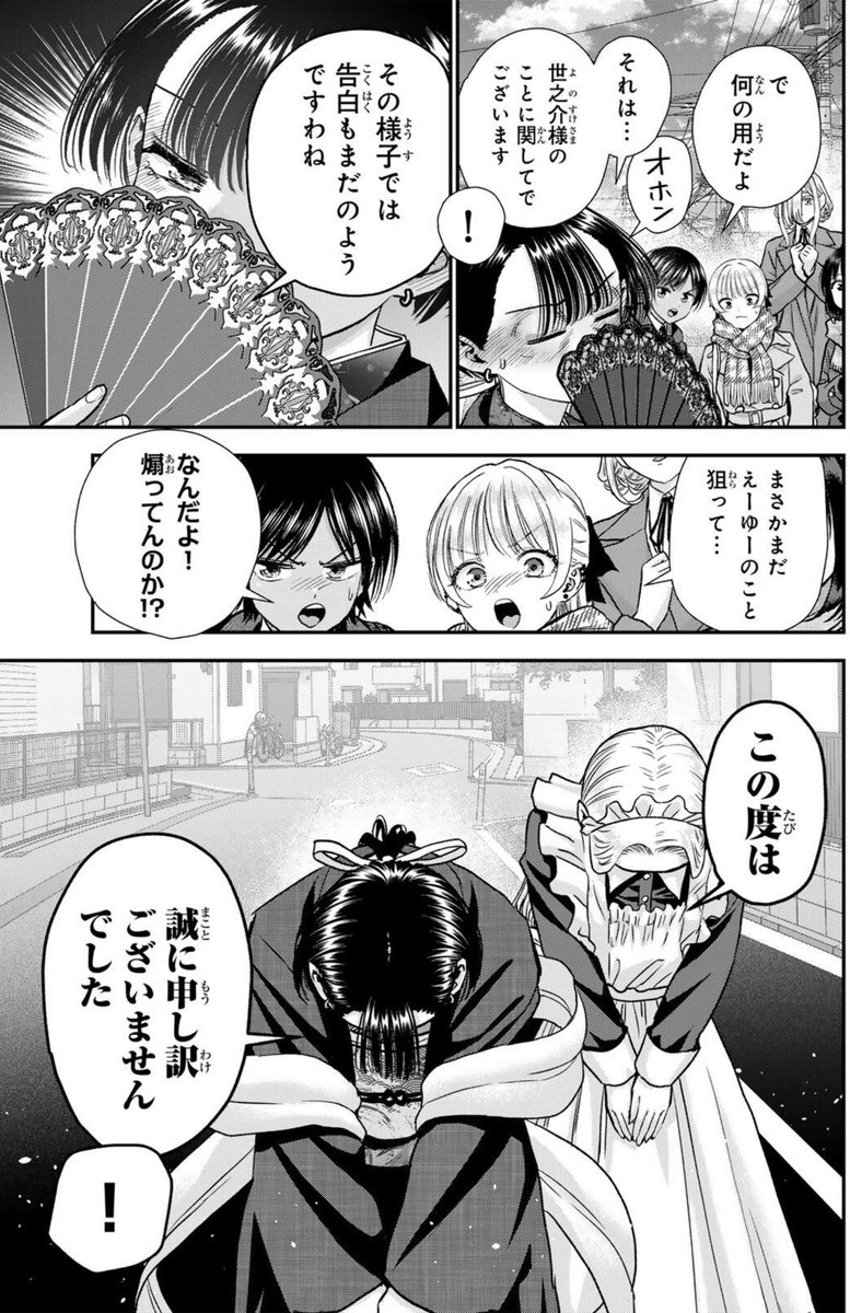 告白の返事待ちの幼馴染ヒロイン達(2/2) 