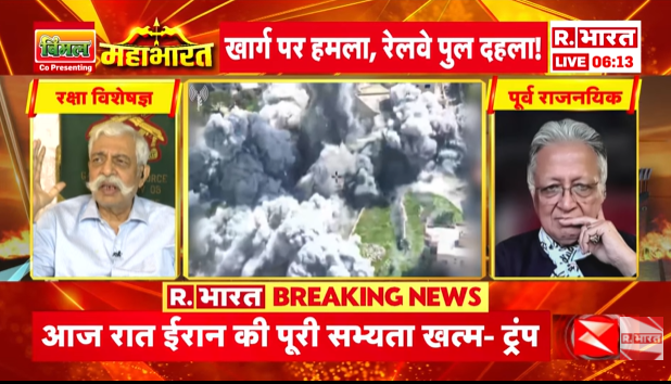 Republic_Bharat's tweet photo. #LIVE | "ईरान हॉर्मुज़ को कभी नहीं छोड़ेगा" : ट्रंप की ईरान में प्रलय लाने वाली चेतावनी पर बोले रक्षा विशेषज्ञ मेजर जनरल (रि.) जी.डी. बख्शी
.
.
.
#iranamericawar #trump #straitofhormuz #DonaldTrump #USProtest #iranamericawar #iranisraelconflict #mojtabakhamenei #putin #straitofhormuz
.
.
देखिए 'महाभारत' राम मोहन शर्मा (@ramm_sharma) के साथ रिपब्लिक भारत पर : https://t.co/i8tlG7OO0l