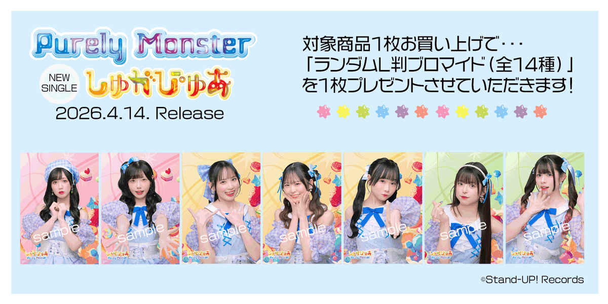 ピュアリーモンスター tweet media