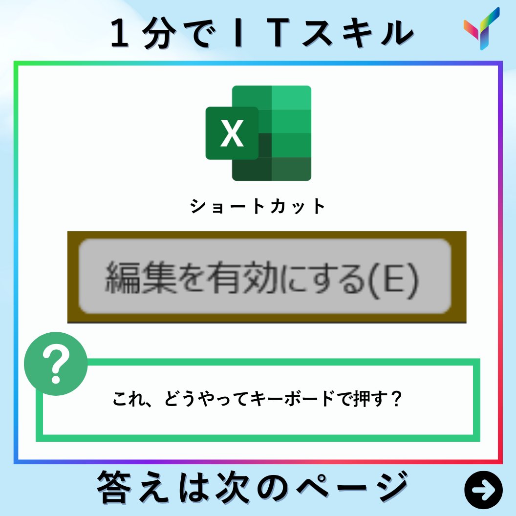 yousefulchannel's tweet image. ショートカットキー問題｜これ何でしょう？🧐
📷公式LINE登録に登録して 【厳選ショートカットキー集】をゲットしよう！
📷liff.line.me/1657007412-72P…
#excel
#エクセル
#ショートカットキー
#ショートカット
#ビジネススキル