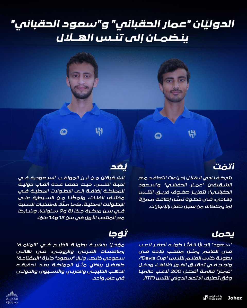 ألعاب الهلال المختلفة tweet media