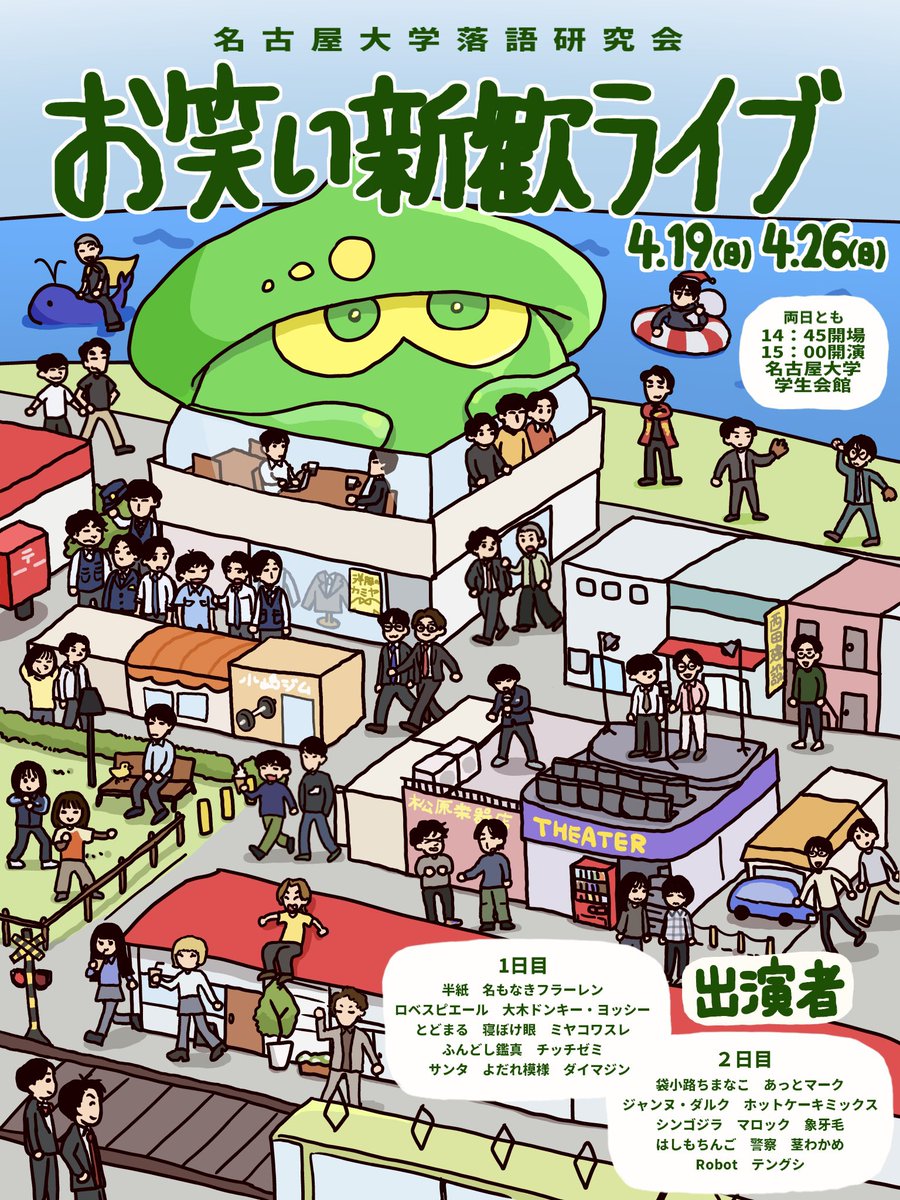 名古屋大学落語研究会 新歓2026 tweet media