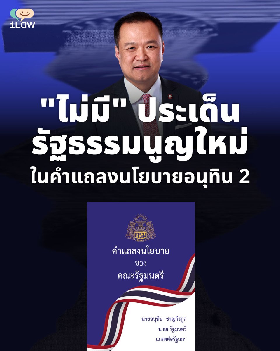 iLawClub #8กุมภากาเห็นชอบ tweet media