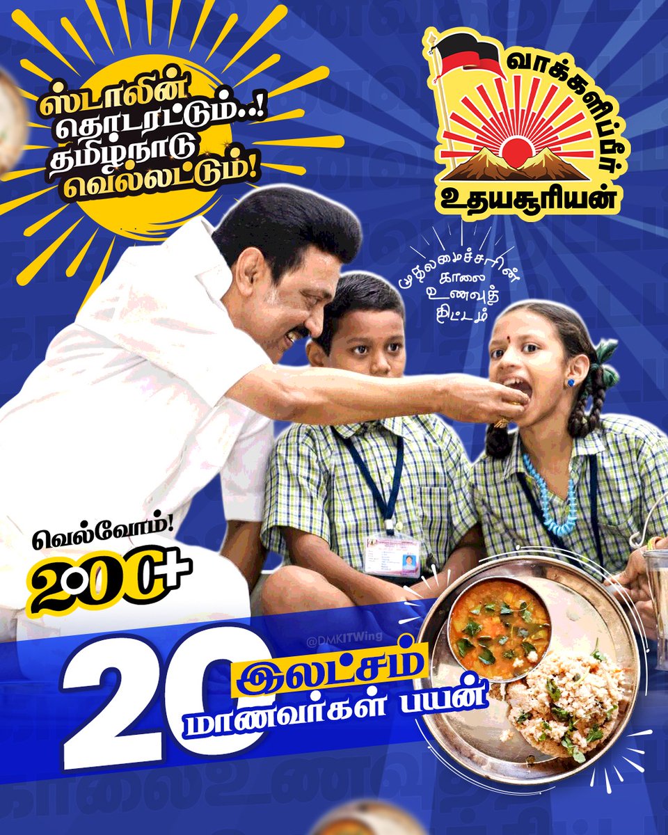 simbusam11's tweet photo. தேர்தலின் ஸ்டார் .. திமுகவின் தேர்தல் அறிக்கை. 2026
உதயசூரியன் மீண்டும் உதிக்கட்டும்; தமிழ்நாட்டின் வளர்ச்சிப் பயணம்தொடரட்டும்! உங்களுடைய எழுச்சியும், மகிழ்ச்சியும் தி.மு.கழகத்தின் வெற்றியை உறுதிசெய்துவிட்டது 
# MK STALIN# #ஸ்டாலின்_தொடரட்டும்_தமிழ்நாடு_வெல்லட்டும்
#VoteForDMK https://t.co/ACqASKhRj9
