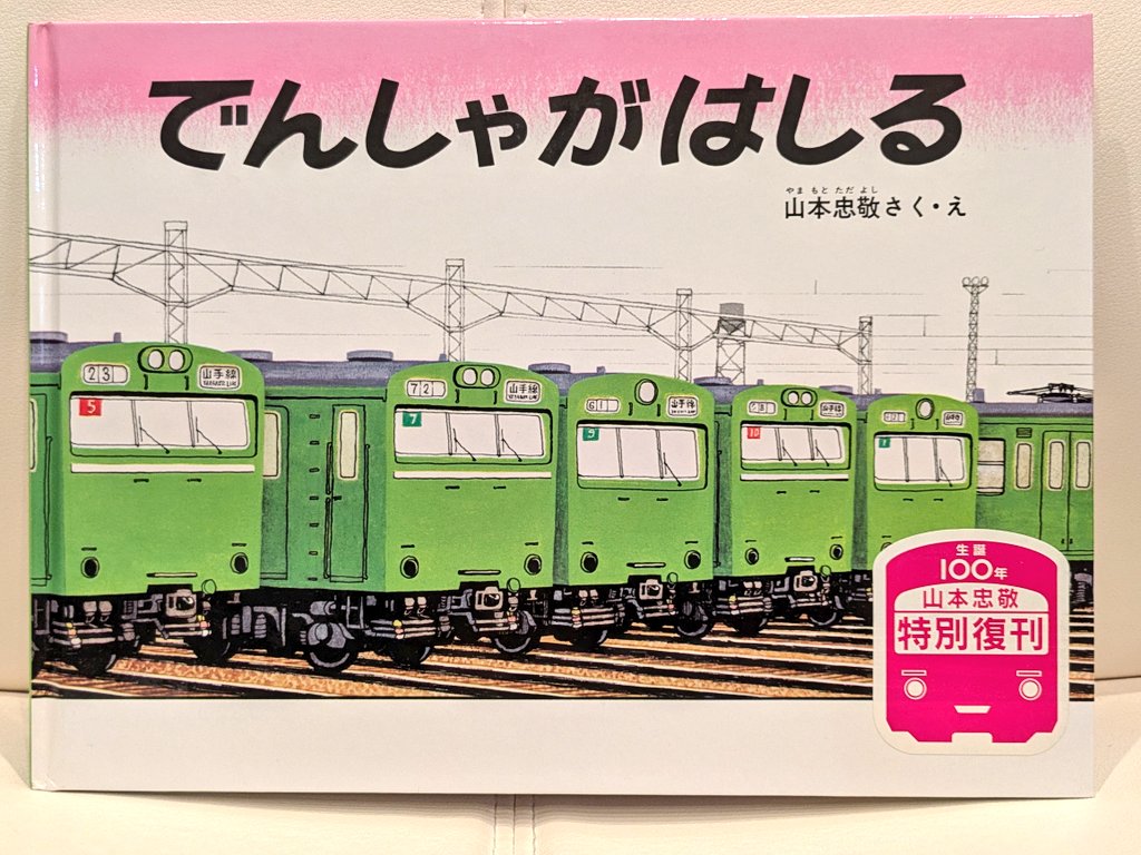 byちゃ　旅と鉄道、山と地理、そして本(積ん読) tweet media