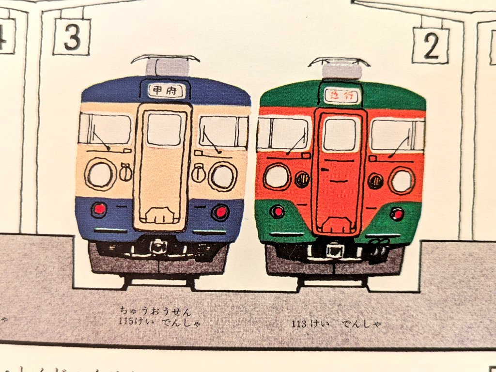 byちゃ　旅と鉄道、山と地理、そして本(積ん読) tweet media