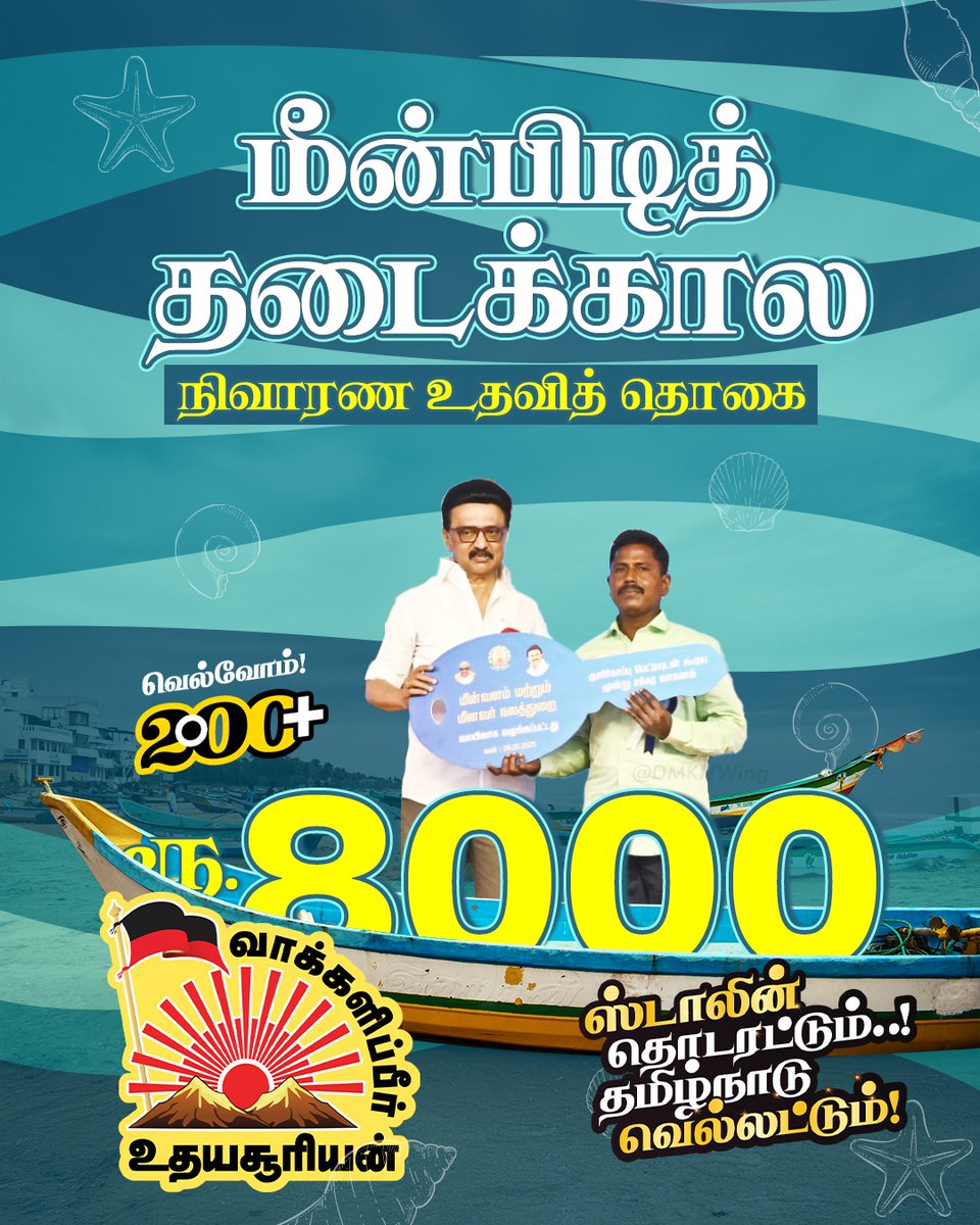 simbusam11's tweet photo. தேர்தலின் ஸ்டார் .. திமுகவின் தேர்தல் அறிக்கை. 2026
உதயசூரியன் மீண்டும் உதிக்கட்டும்; தமிழ்நாட்டின் வளர்ச்சிப் பயணம்தொடரட்டும்! உங்களுடைய எழுச்சியும், மகிழ்ச்சியும் தி.மு.கழகத்தின் வெற்றியை உறுதிசெய்துவிட்டது 
# MK STALIN# #ஸ்டாலின்_தொடரட்டும்_தமிழ்நாடு_வெல்லட்டும்
#VoteForDMK https://t.co/WcbYkMsFrC