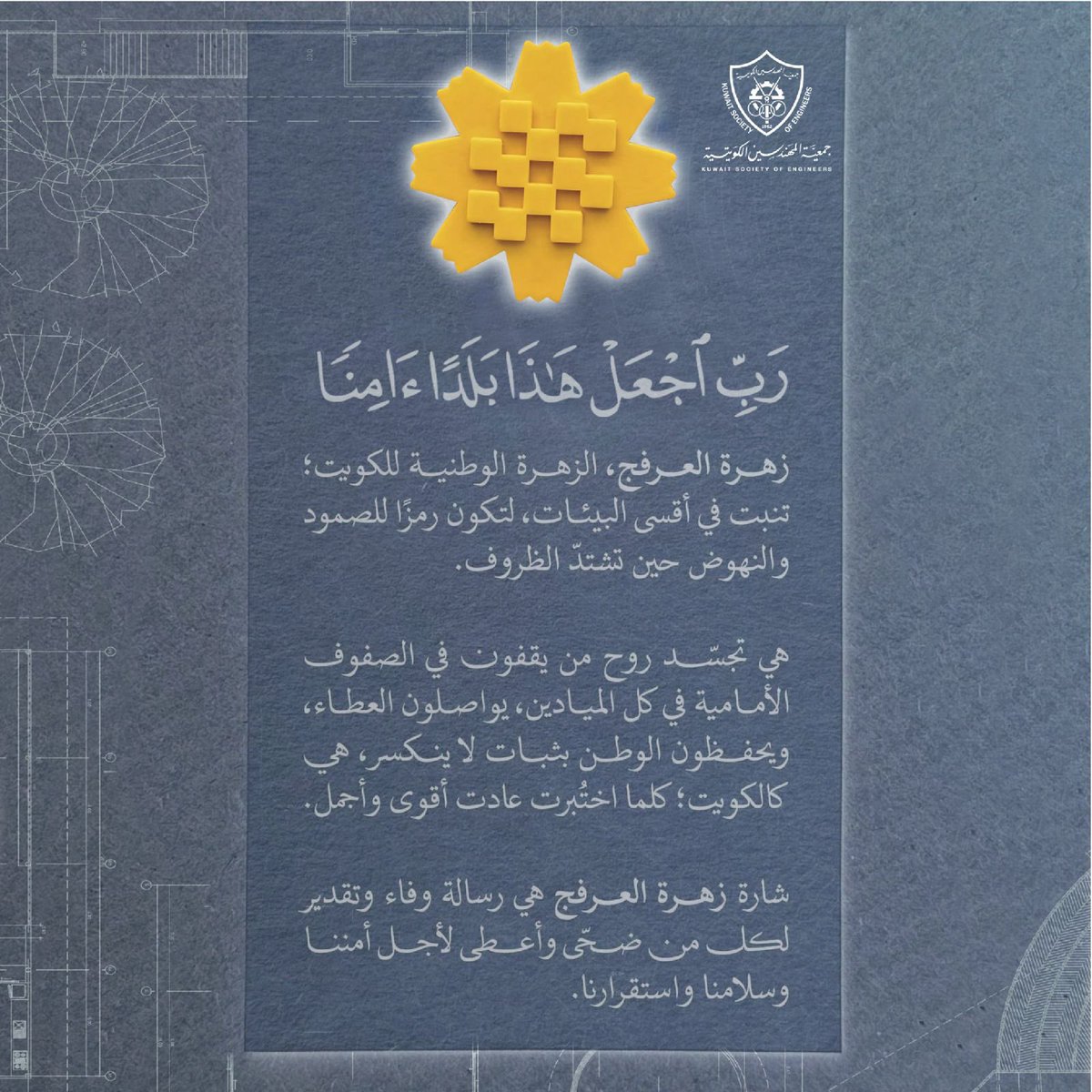 جمعية المهندسين الكويتية tweet media