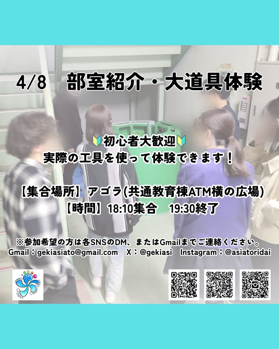 新歓イベント 第1弾
🔨部室紹介＆大道具体験✨

実際に工具を使って、ものづくりの楽しさを体験しましょう🔰

​集合：4月8日 18:10（アゴラ/共通教育棟ATM横）
​終了： 19:30 予定
​
他にもイベント盛りだくさん！

​参加希望や質問は、DMまでお気軽に

#春から鳥大
#鳥取大学
#学生演劇
#劇団あしあと