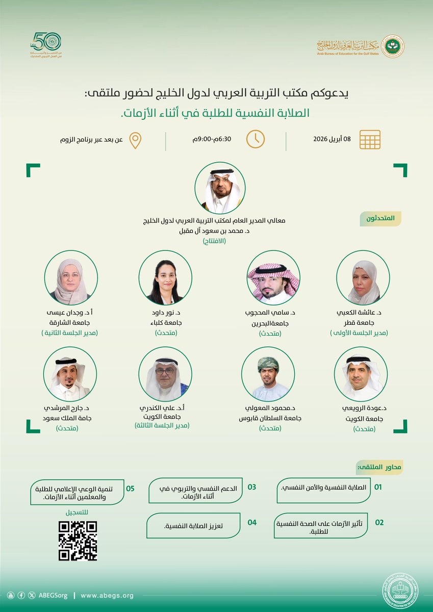 مكتب التربية | ABEGS tweet media