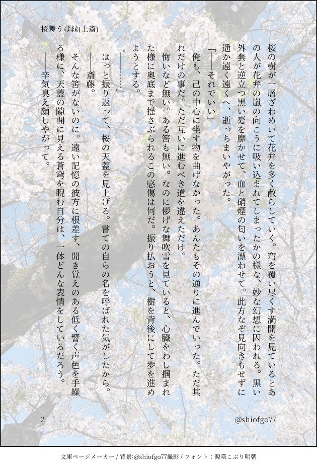 #ひらいて赤ブー
FG○
土◯歳◯×斎◯一
『恋好ノ臣』継続開催何とぞ宜しくお願いします🙇‍♀️

ギリギリ賑やかしですがちょうど2年前に書いたSS再掲
🌸桜バーサーカーの話🌸(生前→デア時空に至る(斎召喚済み、土未召喚の謎時空)) 2/8