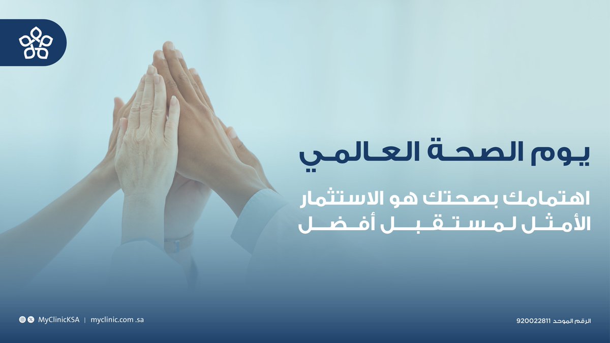 My Clinic | عيادتي tweet media
