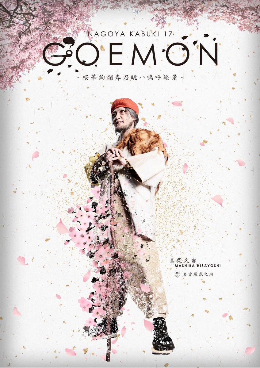 ナゴヤ座 -NAGOYA za- tweet media