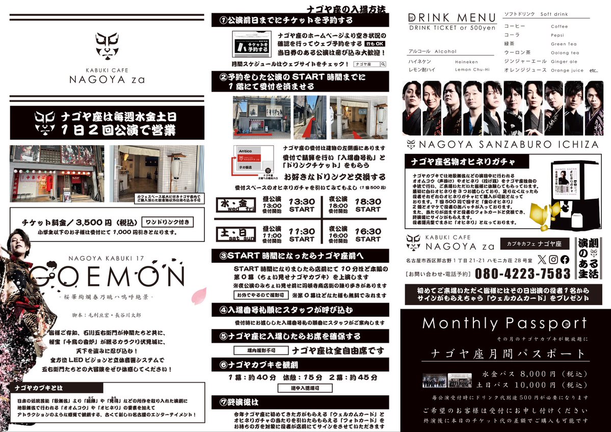 ナゴヤ座 -NAGOYA za- tweet media