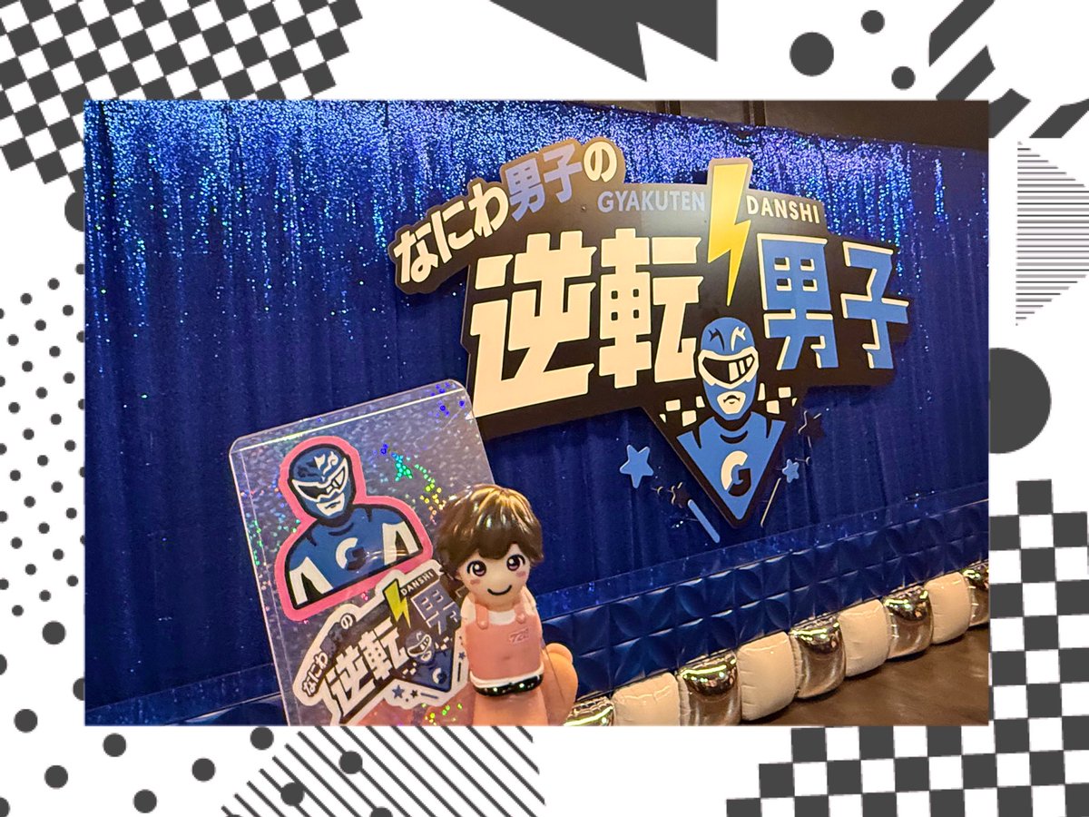 miureno's tweet photo. めっちゃ楽しかったーー！！！✨️✨️
たくさん笑かされたーー🤣
企画も嬉しいものばかり💕💕
神すぎる🩷💛目の前すぎて泣いた😭
みっちーかっこよかー🙈💖
LIVEもほんと素晴らしかった✨️✨️
#逆転男子Kアリーナ
#逆転男子 #なにわ男子 https://t.co/iy3diHVyau
