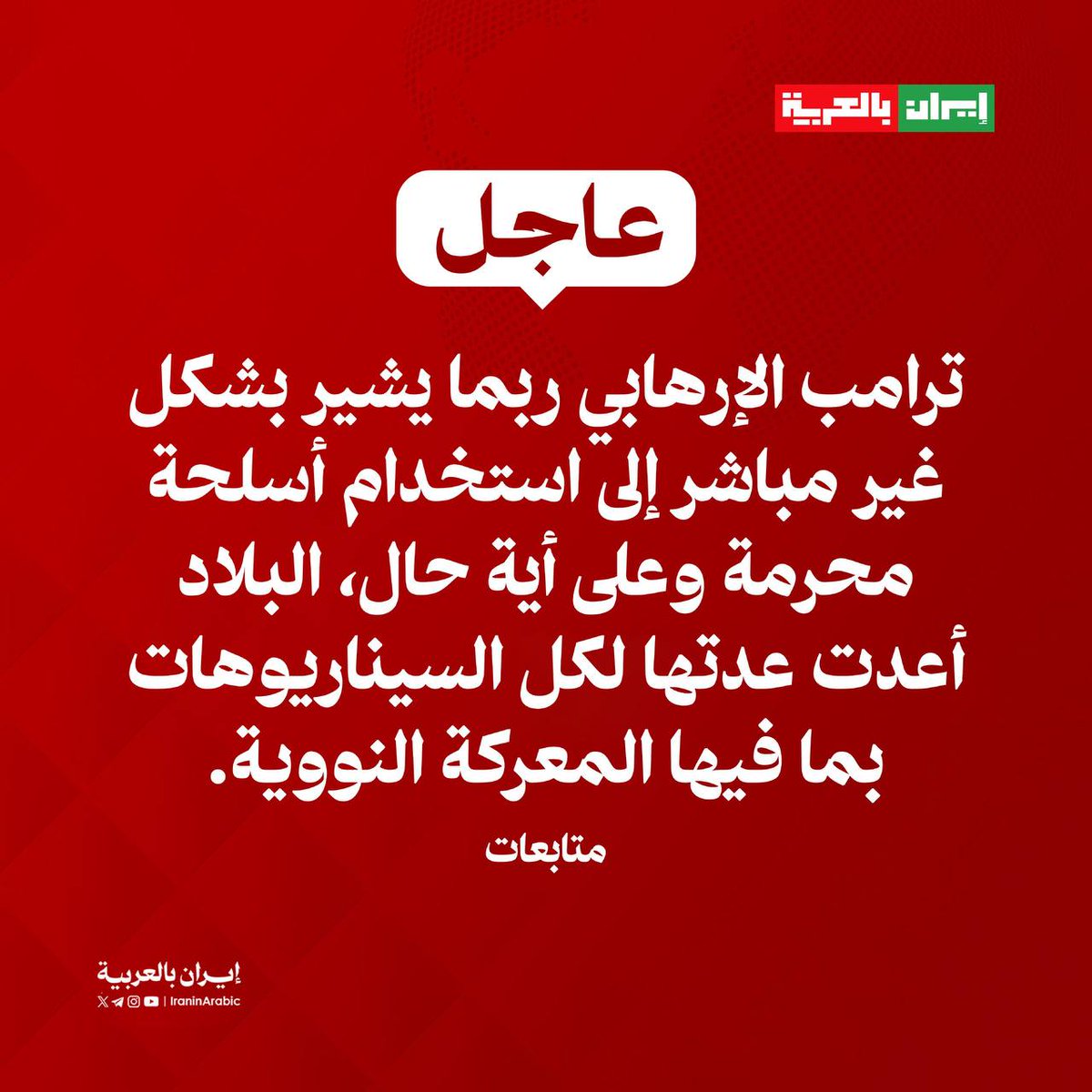 إيران بالعربية tweet media