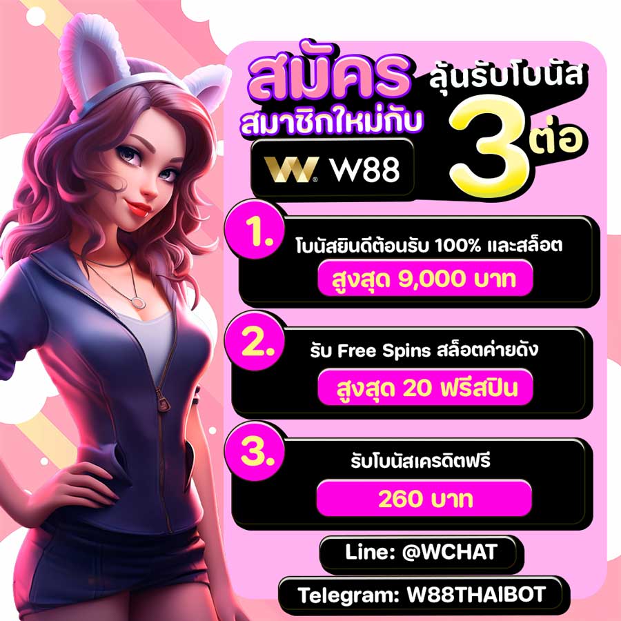 สมัครสมาชิกใหม่
ลุ้นรับโบนัส 3 ต่อ 

👉สมัครสมาชิก : affiliate.w88Cool.com/Track.aspx?aff… 
สอบถามเพิ่มเติม ไลน์ <a href="/wchat/">wchat</a>

#แจกทุกวัน #แจกฟรี #เครดิตฟรี #เครฟรีสมาชิกใหม่ #CallScreening