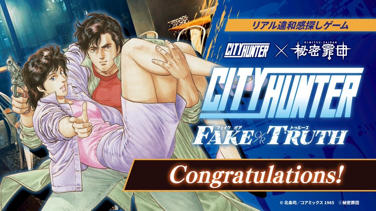 R_Haduki's tweet photo. シティーハンターの世界に浸りながら、違和感探しゲームを楽しんできました！
原画も見られるし、フォトスポットも充実してるし、ファンにはすごく楽しい世界だと思うので、是非行って欲しいです！

#リアル違和感探しシティーハンター https://t.co/IDKuUQOW9T