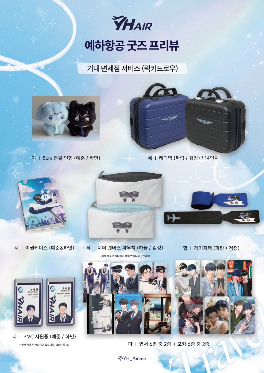 예하항공 ✈ 2026 PLAVE 예라인 이벤트 tweet media