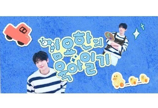 260407 👶김요한의 육아일기 

SABYSA STUDIO 유튜브
youtube.com/@sabysa-studio…

#김요한 #KIMYOHAN 
#김요한의육아일기