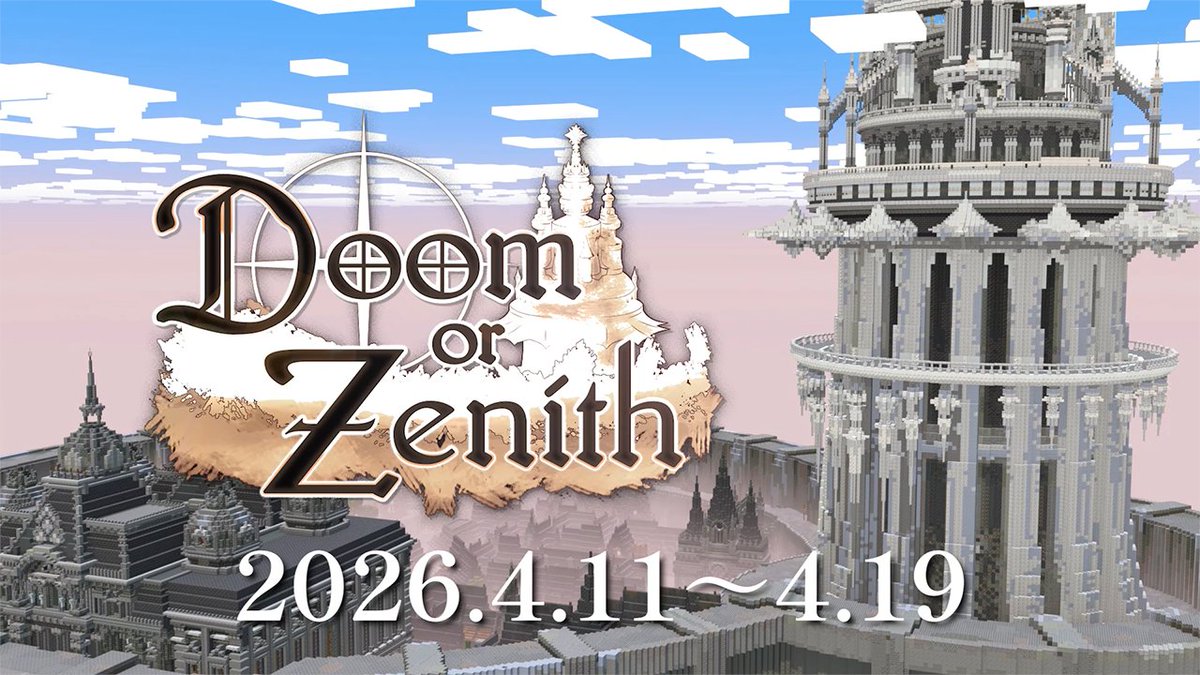 INSIDEjp's tweet image. 鷹宮リオン、渋谷ハルなど参加…オリジナルMMORPG『Doom or Zenith』生放送イベントが開催―ドズル社が1年以上かけて『マイクラ』内で開発
inside-games.jp/article/2026/0…

#DoZ