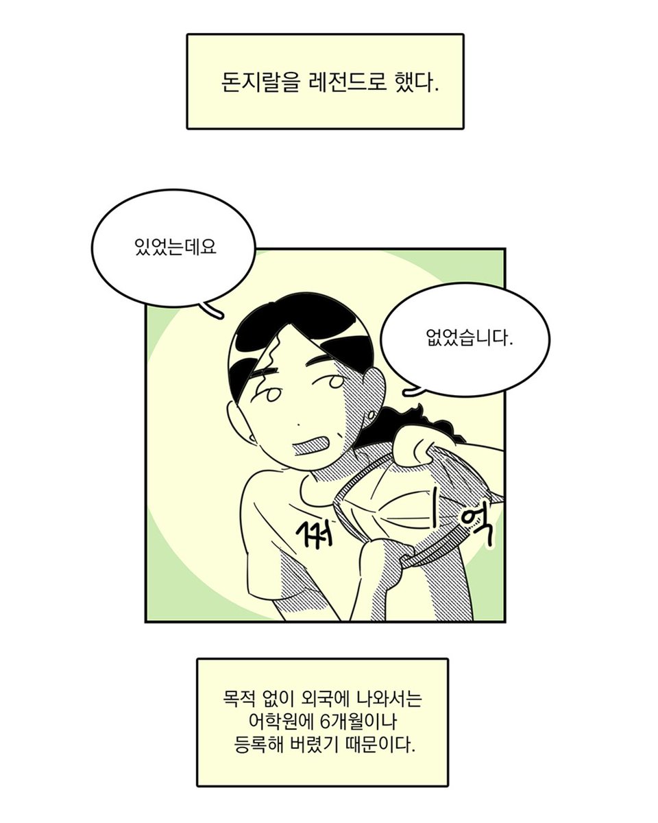 J_figure's tweet photo. 아일랜드 일상만화 <여전히 그레이> 3화 '어학원 이야기'가 업로드 되었습니다. 어학원이 굴러가는 방식과 꿀팁(?) 학원에서 만나게 된 사람들에 대해 이야기합니다. 얼마가 들었는지는 공개할 수 없음임...  이번화도 재밌게 봐주세요!
https://t.co/J5mp8KjrFv https://t.co/vLIqKHrbhA