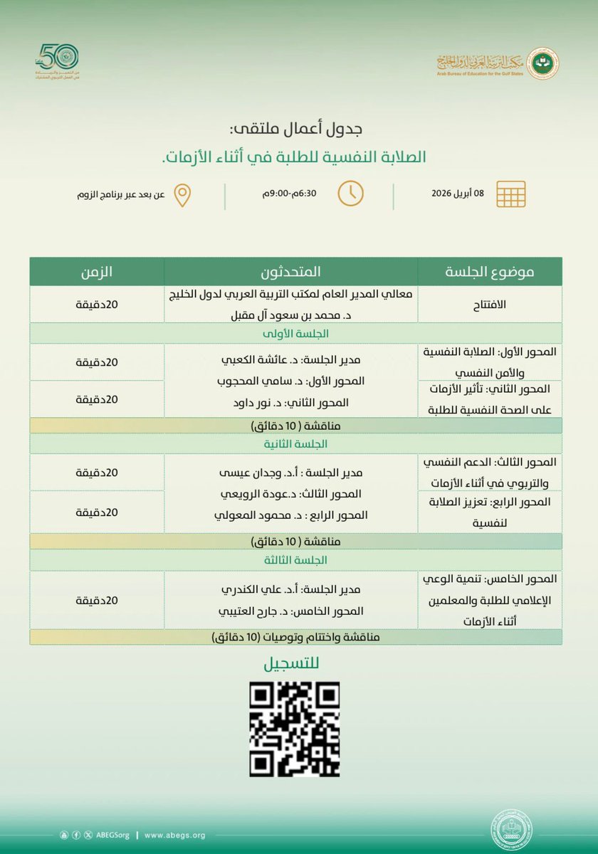 مكتب التربية | ABEGS tweet media