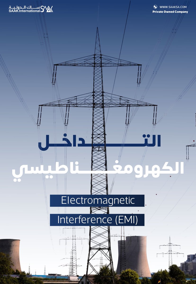 تلتزم ساك الدولية بأعلى معايير التوافق الكهرومغناطيسي (EMC) لضمان استمرارية العمل في أصعب البيئات الصناعية.

نبذة عن التداخل الكهرومغناطيسي (EMI):

تشويش غير مرئي ينتج من إشارات أو أجهزة قريبة، وقد ينعكس بشكل مباشر على أداء الأنظمة الإلكترونية الحساسة.

يؤثر على:

• دقة الإشارات