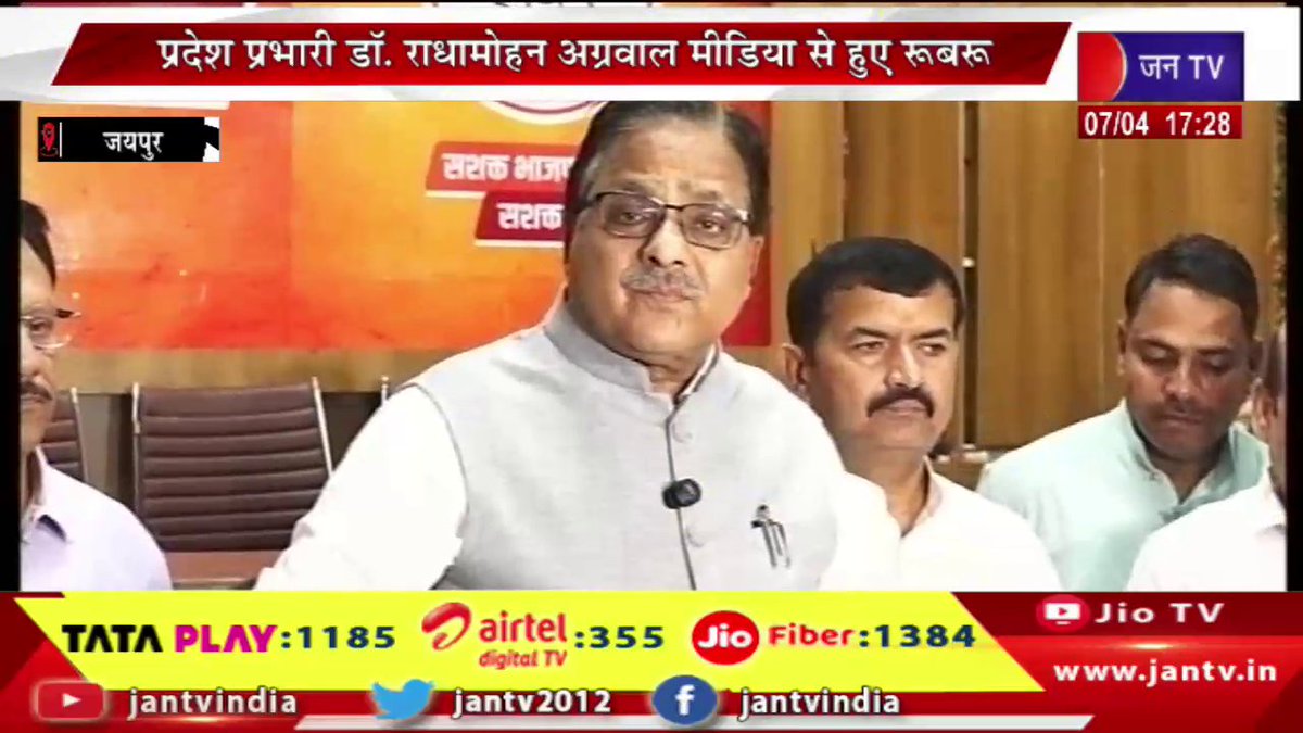 JANTV2012's tweet photo. Jaipur News | प्रदेश प्रभारी डॉ.राधामोहन अग्रवाल मीडिया से हुए रूबरू | JAN TV
https://t.co/okHXBB97nU
#jaipurnews #RadhaMohanAgarwal #StateIncharge #MediaInteraction #PressMeet #PoliticalNews #IndianPolitics #BJP #LeadershipTalk #NewsUpdate #BreakingNews #IndiaNews #PressConference #PoliticsIndia #MediaBriefing #jantv_opn @BJP4Rajasthan