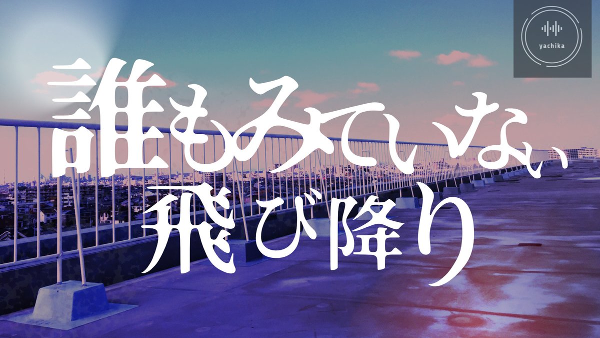 やちか tweet media