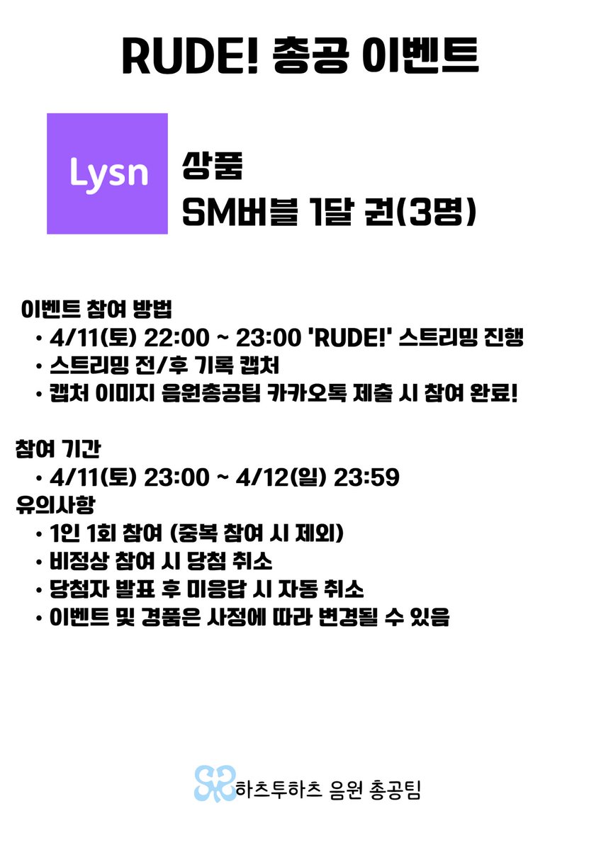 h2h_strm's tweet photo. 하츠투하츠 음악총공팀에서 음원 총공 이벤트를 진행 합니다! 자세한 내용은 아래 사진을 참고 해 주세요.

하츠투하츠 음원총공팀 카카오톡 채널
https://t.co/QEkGUJocKe https://t.co/7t8TO6QyR6