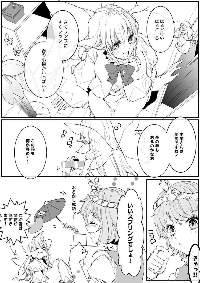 春職人小傘ちゃん 